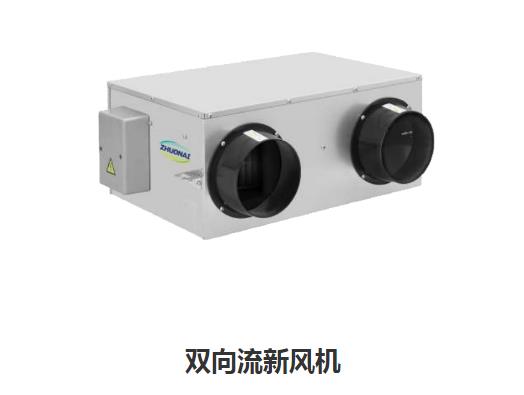 家用新風換氣機哪些類型，如何區(qū)分單向新風系