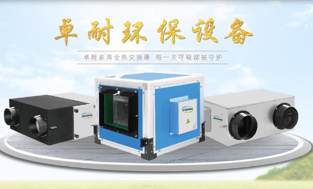 新風(fēng)換氣機(jī)和空氣凈化器有什么區(qū)別，家用選哪個合適？