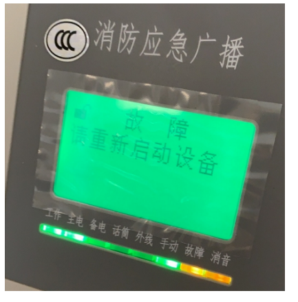 青鳥消防系統(tǒng) 18 類常見故障 + 處理方法
