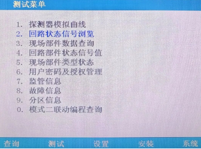 青鳥消防設(shè)備回路狀態(tài)查詢