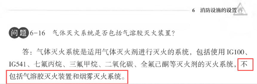 氣溶膠屬于是氣體滅火系統(tǒng)嗎？